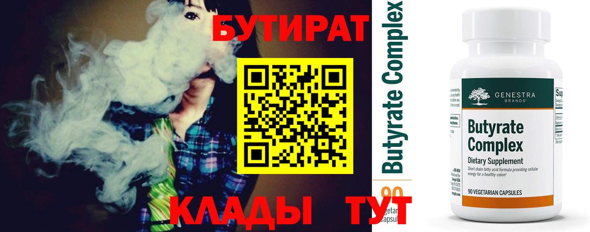 БУТИРАТ BDO Ноябрьск