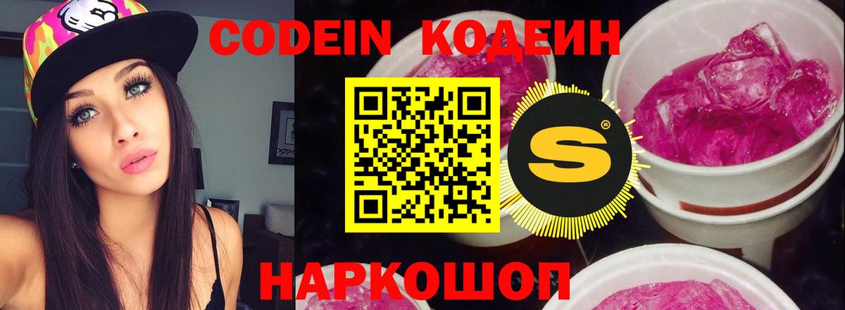 Кодеиновый сироп Lean напиток Lean (лин)  Вход с VPN  Ноябрьск 