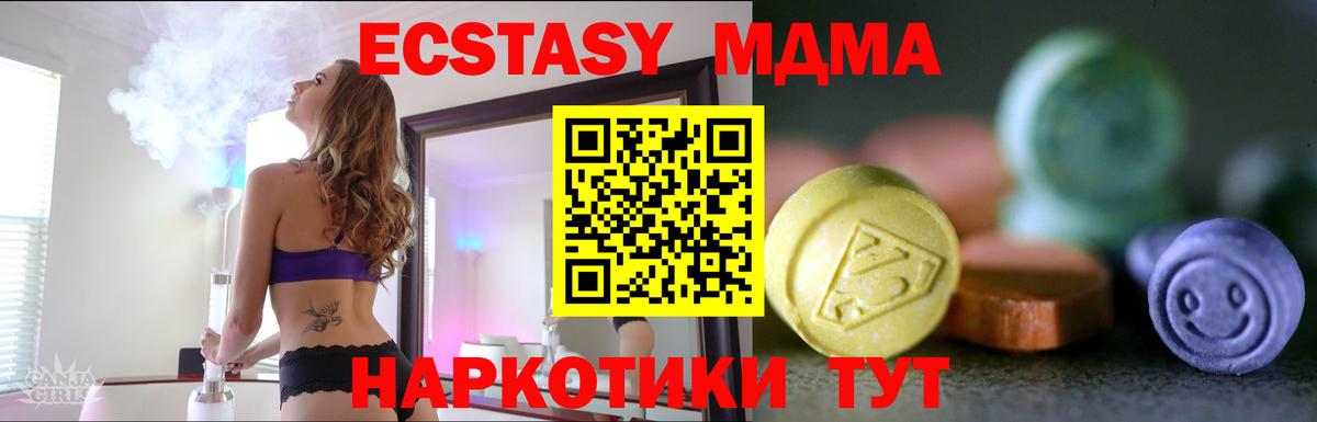 ЭКСТАЗИ 280 MDMA  Вход с VPN  ЭКСТАЗИ ешки  Ecstasy  Ноябрьск 