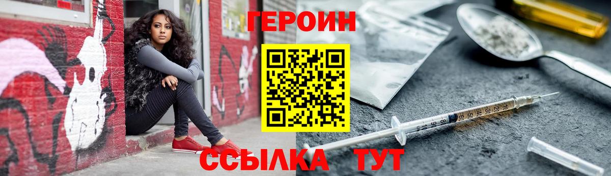 Героин  Вход с VPN  Ноябрьск  Героин VHQ 