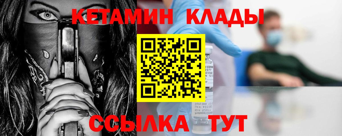 Кетамин ketamine Ноябрьск