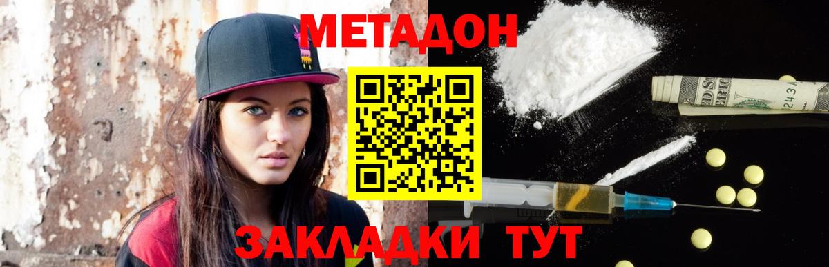 МЕТАДОН VHQ  Вход с VPN  Метадон methadone  Ноябрьск 
